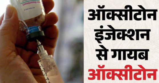 कोटा में प्रसूताओं की मौत के बाद खुलासा, जांच में फेल निकला इंजेक्शन, प्रदेश भर में अलर्ट