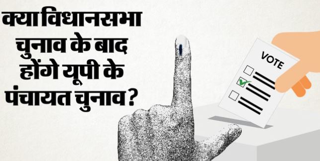 UP- नई पंचायतों के गठन के पहले पुराने प्रधानों को मिली जिम्मेदारी, पर नहीं ले सकेंगे ये बड़े फैसले