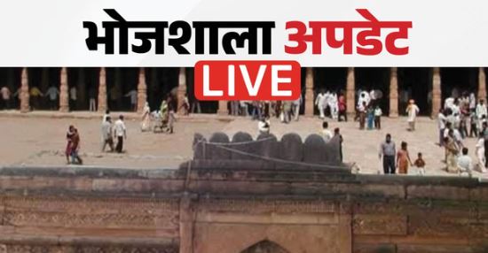 भोजशाला में महाआरती- शंखों की ध्वनियों से मंगलमय हुई भोजशाला की महाआरती, दूसरी मस्जिदों में हुई नमाज