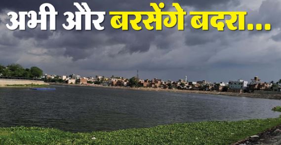 Bihar- सावधान! आज बिहार के 14 जिलों में बारिश-वज्रपात का अलर्ट, अगले 3 दिनों तक कैसा रहेगा मौसम?