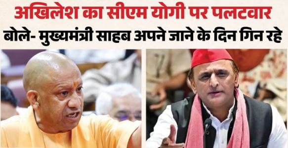 अखिलेश का योगी को जवाब: बोले- असली गिरगिट तो CM खुद हैं, जो ‘नारी वंदन’ को ‘नारा’ बनाना चाह रहे