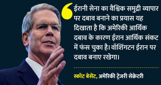 Crisis: होर्मुज पर ईरान की पकड़ तोड़ने के लिए अमेरिका का नया वार, तेहरान की एजेंसी पर लगाया प्रतिबंध