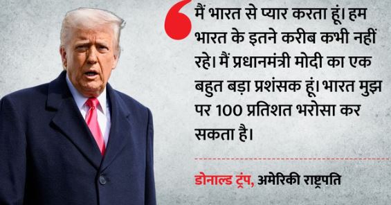 Trump: अमेरिकी राष्ट्रपति ने फिर की भारत की तारीफ, ट्रंप बोले- मैं हूं PM मोदी का बहुत बड़ा प्रशंसक