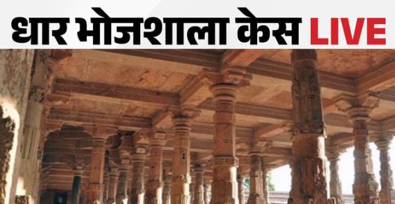 भोजशाला पर आ सकता है HC का फैसला, इंदौर और धार में बढ़ाई गई सुरक्षा