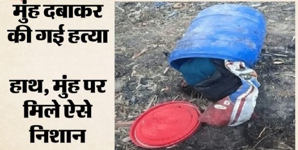 लड़की की नीले ड्रम में मिली लाश: 3 दिन से लापता थी नेहा, प्रेम संबंधों में हत्या की आशंका, मिले ऐसे निशान