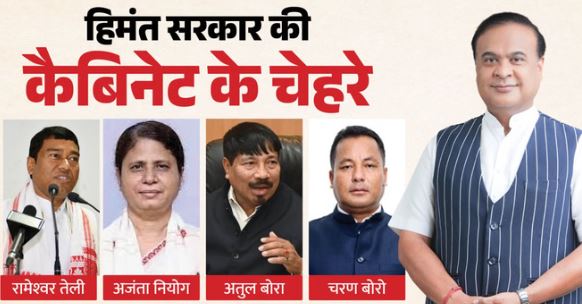 हिमंत के साथ मंत्री पद की शपथ लेने वाले नेता कौन?: अतुल बोरा सबसे अमीर, 6 बार की महिला विधायक सबसे पढ़ी-लिखीं