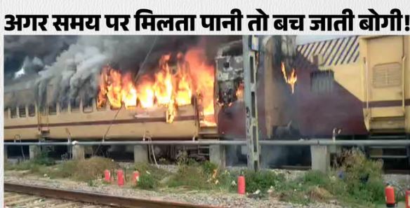 Bihar: सासाराम रेलवे स्टेशन पर पटना पैसेंजर ट्रेन में लगी आग, शॉर्ट सर्किट की आशंका, 1 बोगी जली