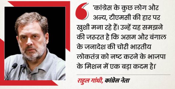 अपनों पर बरसे राहुल गांधी, BJP की जीत को बताया लोकतंत्र पर हमला