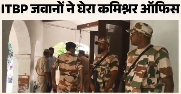 खाकी बनाम सेना: आईटीबीपी के जवानों ने घेरा कमिश्नर दफ्तर, जवान की मां का हाथ काटने के मामले में CMO को भी उठा लाए