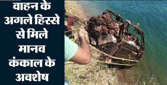26 साल बाद दर्द ताजा:- साल 2000 में शादी से लौट रहा पूरा परिवार कार समेत भाखड़ा में गिरा था, अब निकाली गई गाड़ी