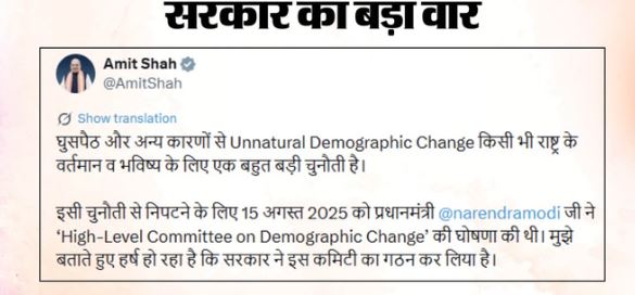 घुसपैठ पर केंद्र सख्त-: जनसांख्यिकीय बदलावों पर उच्च स्तरीय कमेटी का गठन, जस्टिस नावलेकर होंगे अध्यक्ष