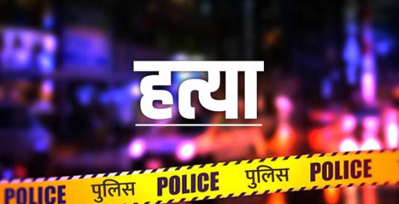 वैसर गांव में युवक की गला दबाकर हत्या, देर रात हुई वारदात, आरोपी ने खुद किया पुलिस को फोन