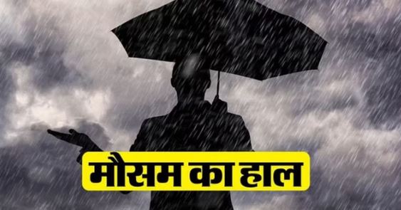 Weather: हिमाचल में भीषण गर्मी से मिल सकती है राहत, राज्य के कई भागों में इस दिन से बारिश के आसार