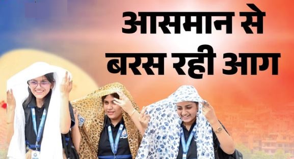 गर्मी से तपा पूरा भारत: विदर्भ में पारा 47.2°C पार, तेलंगाना में लू से 16 की मौत, जानें कब से बरसेंगे बदरा