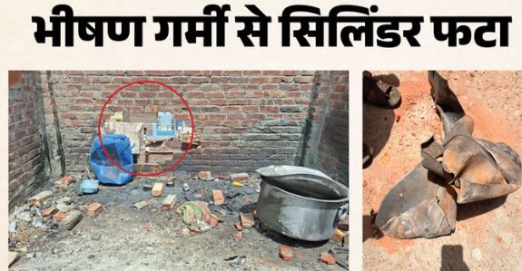 छत पर रखा सिलिंडर गर्मी से फटा, 100 मीटर दूर तक गिरे टुकड़े, दीवारों में दरारें, ब्लास्ट का एक कारण ये भी