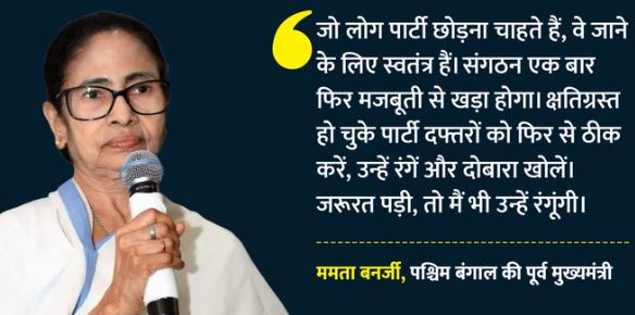 जो जाना चाहते हैं, वे जा सकते हैं- चुनावी हार के बाद ममता के सख्त तेवर, बोलीं- पार्टी को फिर से खड़ा करूंगी
