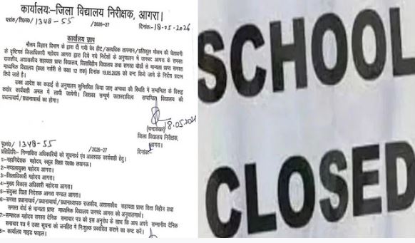 Closed: माैसम विभाग ने दिया भीषण गर्मी का अलर्ट, 12वीं तक के स्कूल बंद,DM ने जारी किए आदेश