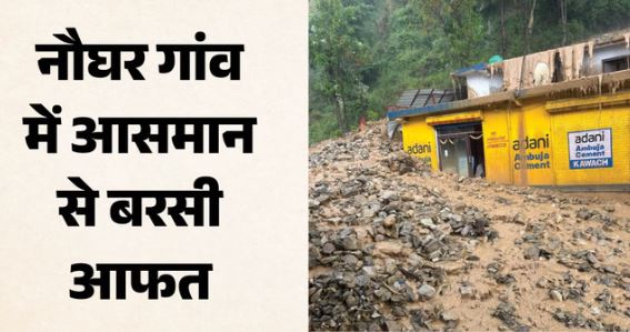 Rainfall: टिहरी में अतिवृष्टि से तबाही, बिलौंदी पुल के पास कई दुकानों में घुसा पानी और मलबा