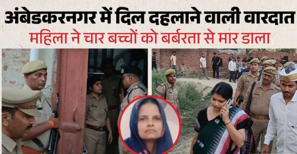 4 बच्चों का कत्ल: जहर दे ईंट और हथौड़े से सिर पर किए वार, खून ही खून, मां ने इसलिए मारा