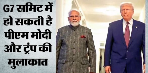 PM Modi- अगले महीने हो सकती है PM मोदी-राष्ट्रपति ट्रंप की मुलाकात, मैक्रों के निमंत्रण से चर्चाएं तेज