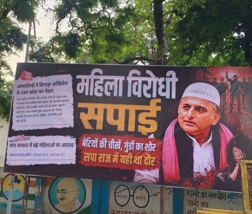 अखिलेश यादव को निशाना बनाते विवादित होर्डिंग्स से शाहजहांपुर में सियासी घमासान