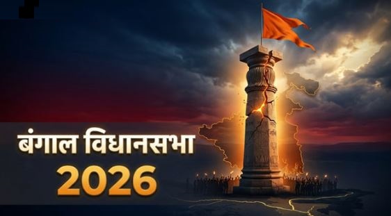 विधानसभा चुनाव नतीजे- बंगाल में BJP दोहरे शतक के करीब, तमिलनाडु में टीवीके सबसे बड़ी पार्टी