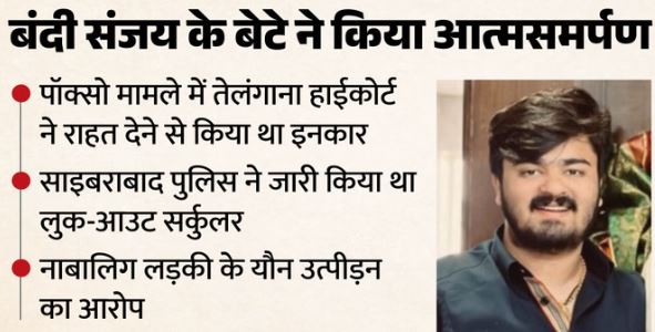 बंदी संजय कुमार का दावा- बेटे भगीरथ ने किया आत्मसमर्पण, पुलिस बोली- सरेंडर नहीं, गिरफ्तार किया है
