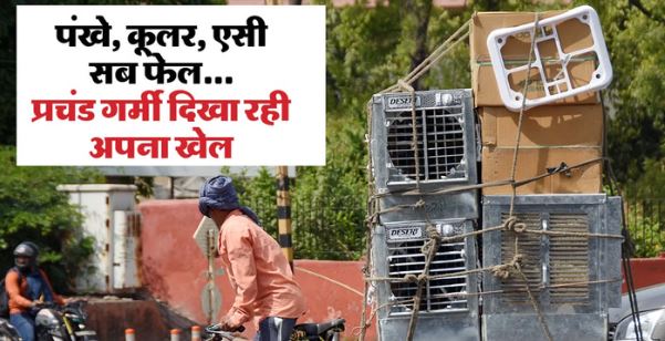 कल का मौसम-: तंदूर सी तपती दिल्ली, पारा 45 °C के पार, राजधानी समेत NCR में 6 दिन तक लू का ऑरेंज अलर्ट