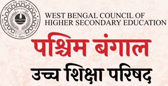 पश्चिम बंगाल HS Result: पश्चिम बंगाल बोर्ड 12वीं का परिणाम घोषित, कुल 91.23% बच्चे पास, जानें