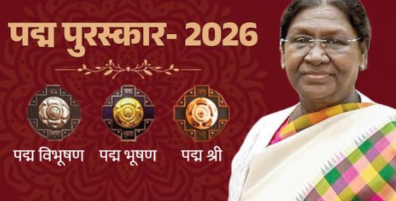 आज 66 नामचीन हस्तियों को सम्मानित करेंगी राष्ट्रपति मुर्मू , पद्म पुरस्कार समारोह पर देशभर की नजरें