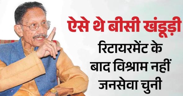 Khanduri Death: रिटायरमेंट के बाद चुनी जनसेवा, राजनीति में लाए अटल जी, देखें सफर…