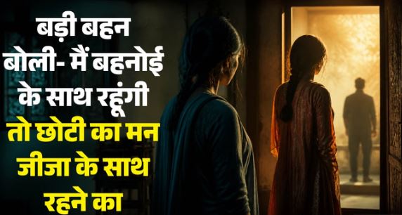 हाईकोर्ट पंहुचा एक अनोखा मामला: सगी बहनों ने जताई अपने पतियों को बदलने की इच्छा, पूरा मामला जानकर रह जाएंगे हैरान