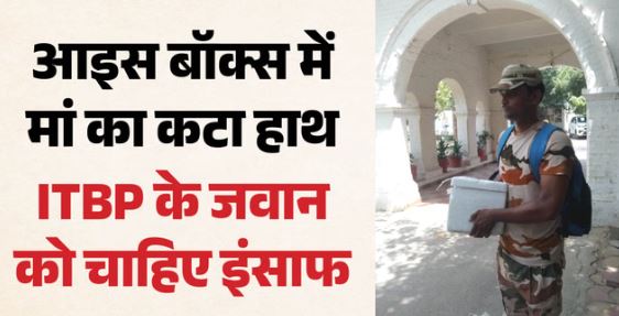जवान लेकर घूम रहा मां का कटा हाथ- बिलखते हुए पुलिस आयुक्त से मांगा इंसाफ, कहा-जिससे बचपन में खाना खाया, आज वो…