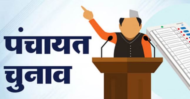 Elections: पंचायत चुनाव के लिए अंतिम मतदाता सूची आज होगी जारी, नौ अंकों का नया वोटर नंबर लागू