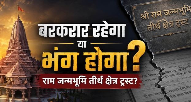 राममंदिर चढ़ावा चोरी पर HC में सुनवाई आज, क्या सीबीआई को सौंपी जा सकती है जांच? देरी पर उठे सवाल