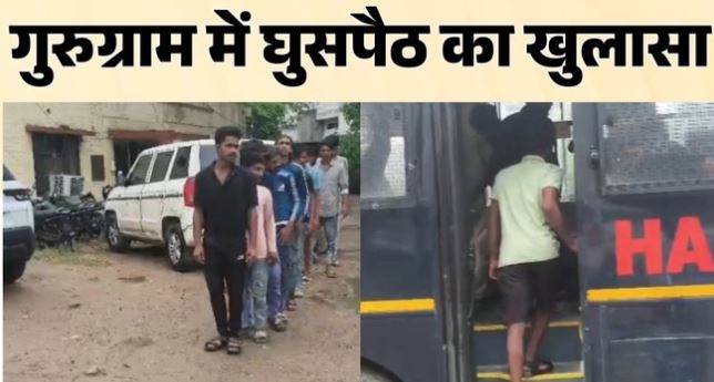 गुरुग्राम में 13 बांग्लादेशी गिरफ्तार: पुलिस ने देखे 800 संदिग्धों के दस्तावेज, बताया किस रास्ते भारत में घुसे