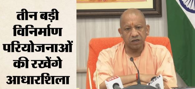 CM योगी आज नोएडा में, सौंपेंगे विकास की सौगात, कई परियोजनाओं का शिलान्यास और लोकार्पण