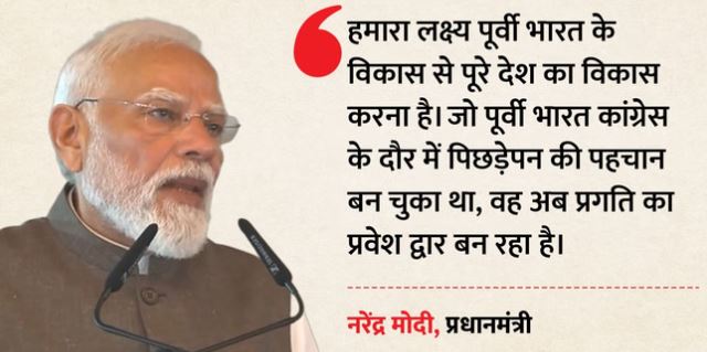 ओडिशा को ₹47,600 करोड़ की सौगात: प्रधानमंत्री मोदी बोले- कांग्रेस राज में पिछड़ा रहा पूर्वी भारत, अब बना विकास का गेटवे
