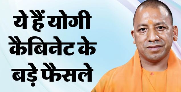 Cabinet: बकाया टैक्स पर 35 प्रतिशत छूट, सरकारी वकीलों के मानदेय-बहस फीस में बड़ी वृद्धि, पढ़ें 24 बड़े फैसले…