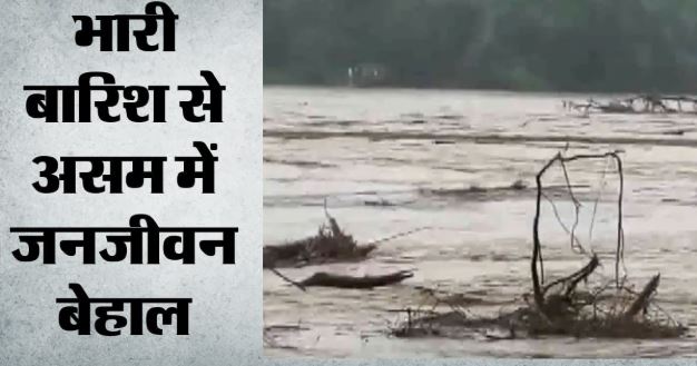 बाढ़ से हाहाकार: अब तक 22 हजार से ज्यादा लोग प्रभावित, CM हिमंत ने दिए राहत-बचाव के निर्देश
