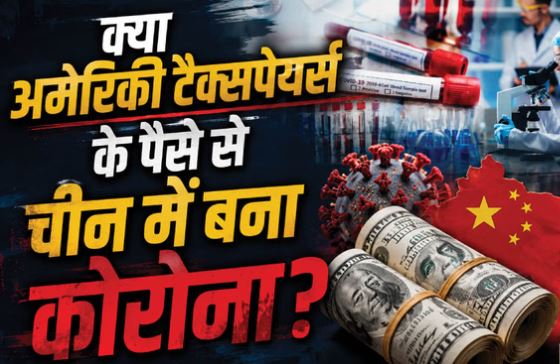 तुलसी गबार्ड का दावा- सामने आया कोरोना से जुड़ा खौफनाक सच, डॉक्टर फाउची ने की थी मौत के वायरस की फंडिंग