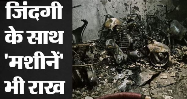 Delhi- खतरे की नींव पर बसे डेरे, आखिर कितनी जिंदगियां दांव पर लगाएगा लापरवाह सिस्टम, बेसमैंट बने मुसीबत