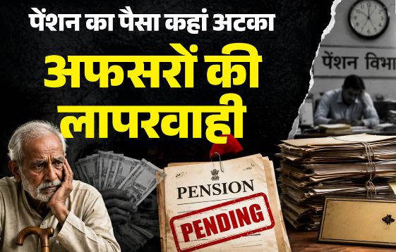 हरिद्वार : बजट मिलने के बाद भी जारी नहीं की गई 20 हजार बुजुर्गाें की पेंशन, 3 महीने से बैंक के लगा रहे चक्कर