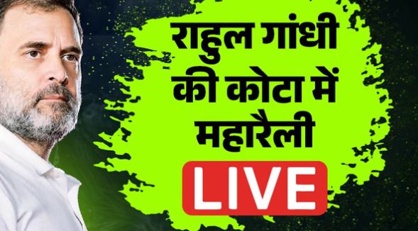Rahul Gandhi-: राहुल गांधी धोखाधड़ी के लिए जवाबदेही तय करने की बात कर रहे- सचिन पायलट