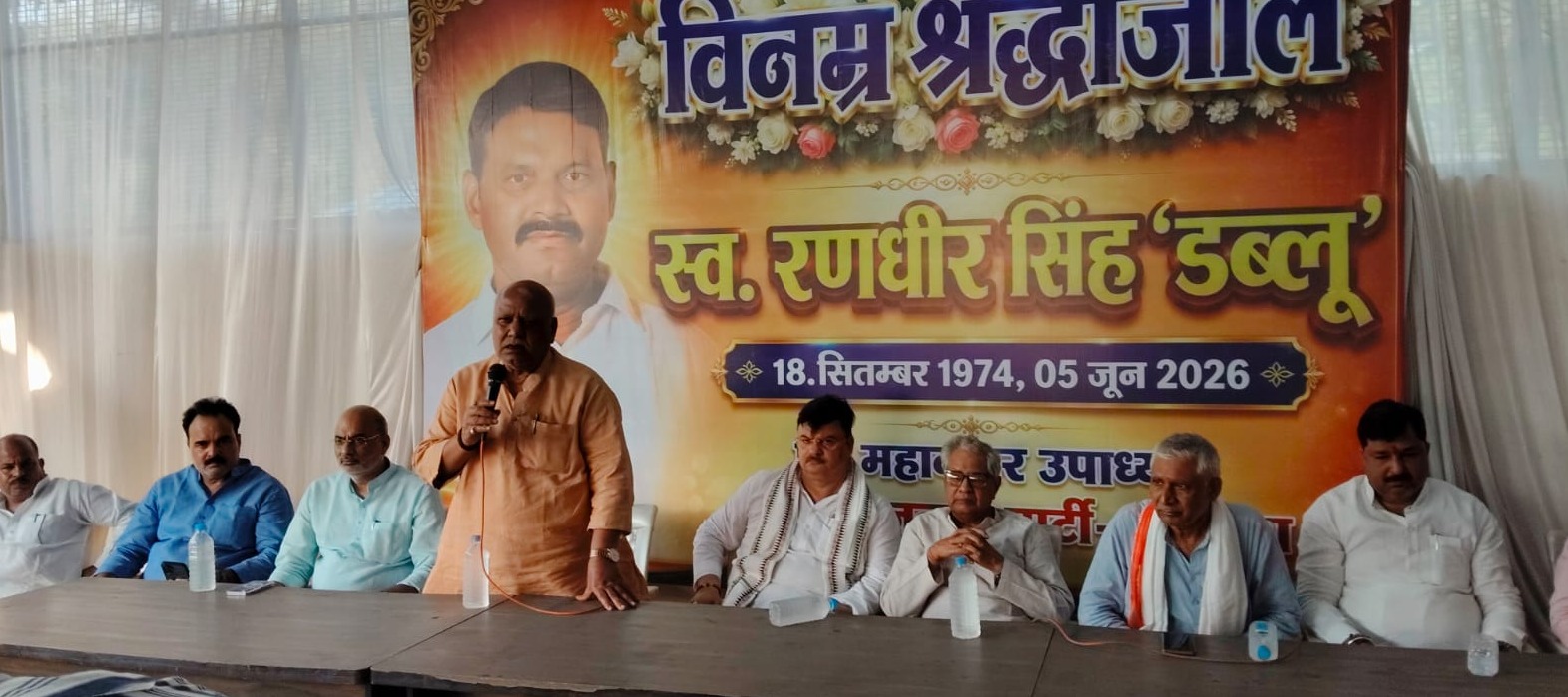 अयोध्या- भाजपा नेता रणधीर सिंह ‘डब्लू’ को दी गई भावभीनी श्रद्धांजलि