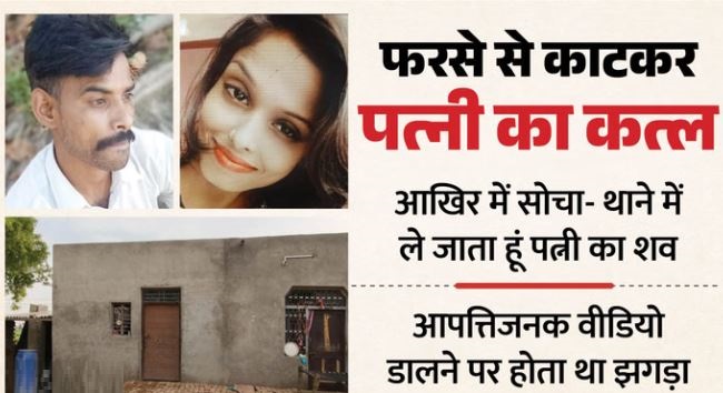 8 साल पहले लव मैरिज, अब कत्ल, चार साल से पति को छोड़ प्रेमी संग बंगलूरु में रह रही थी मनीषा, पूरी कहानी