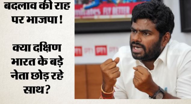भाजपा प्रमुख नितिन नवीन से अन्नामलाई की मुलाकात, तमिलनाडु में मनभेद के कयासों के बीच दिल्ली आए पूर्व IPS