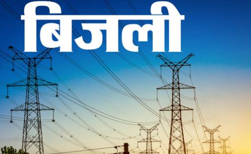 देहरादून- घाटे से उबरकर यूपीसीएल ने बंपर मुनाफा कमाया, लेकिन कमाई का बड़ा हिस्सा बिजली खरीद में खर्च
