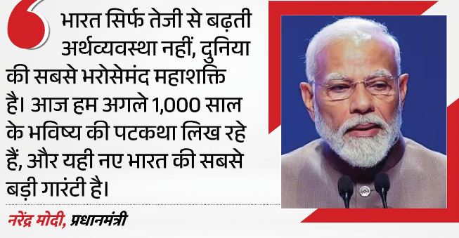 नेशन फर्स्ट से बदला देश’: PM मोदी बोले- भारत अब केवल तेज अर्थव्यवस्था नहीं, बल्कि एक वैश्विक महाशक्ति