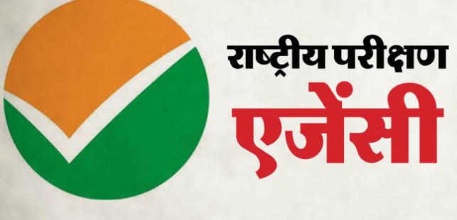2 लाख कर्मचारी मुस्तैद, लाइव CCTV निगरानी और बायोमेट्रिक जांच…, नीट री-एग्जाम के लिए NTA ने कसी कमर